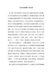 工商行政管理工作总结