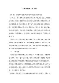 工程师技术工作总结