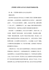 工程预算与管理专业毕业生的自荐书(精选多篇)