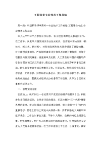 工程造价专业技术工作总结