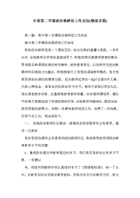 年度第二学期政治教研组工作总结(精选多篇)