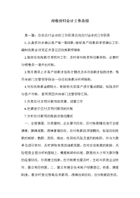 应收应付会计工作总结