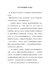 底中学英语教师工作总结