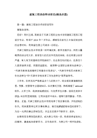 建筑工程造价师求职信(精选多篇)