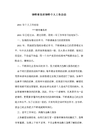 律师事务所律师个人工作总结