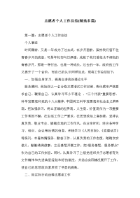 志愿者个人工作总结(精选多篇)