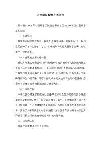 心理辅导教师工作总结