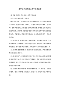 彩印公司业务部上半年工作总结