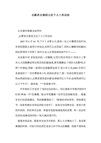 志愿者支教班主任个人工作总结