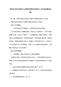 探索信息技术教育与语数学科整合的途径工作总结(精选多篇)