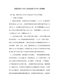 招商引资上半年工作总结及下半年工作思路