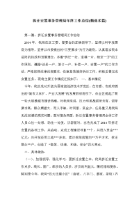 拆迁安置事务管理局年终工作总结(精选多篇)