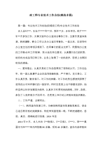 政工师专业技术工作总结(精选多篇)