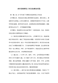 政史组教研组工作总结(精选多篇)