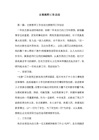 支教教师工作总结