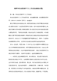 教师争先创优教学个人工作总结(精选多篇)