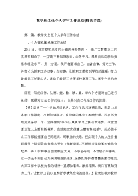 教学处主任个人学年工作总结(精选多篇)