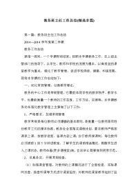 教务班主任工作总结(精选多篇)