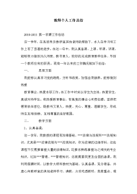 教师个人工作总结