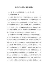 教师工作总结发言稿(精选多篇)