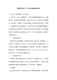 教师学期个人工作总结(精选多篇)