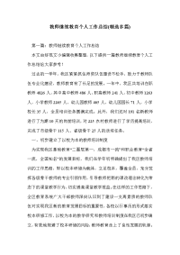 教师继续教育个人工作总结(精选多篇)