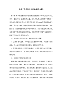 教师工作总结高中英语(精选多篇)