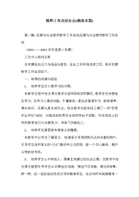 教师工作总结社会(精选多篇)