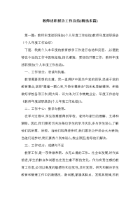 教师述职报告工作总结(精选多篇)