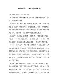 教师家访个人工作总结(精选多篇)