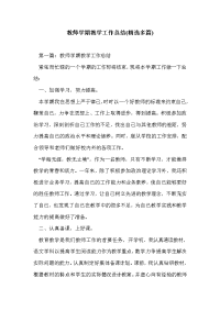 教师学期教学工作总结(精选多篇)