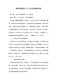 教师班级德育个人工作总结(精选多篇)