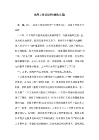 教师工作总结网(精选多篇)