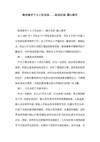 教育教学个人工作总结——春风化雨 潜心教学