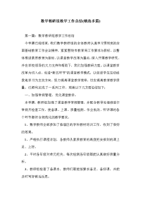 数学教研组教学工作总结(精选多篇)