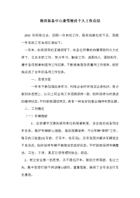 教育装备中心兼驾驶员个人工作总结