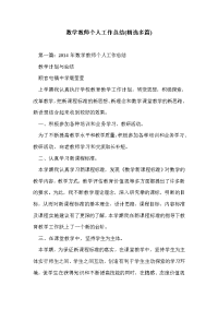 数学教师个人工作总结(精选多篇)