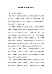 新教师教育心得(精选多篇)