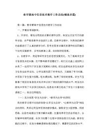 春学期高中信息技术教学工作总结(精选多篇)