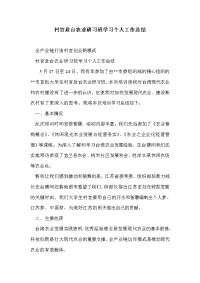 村官赴台农业研习班学习个人工作总结