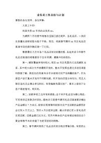 业务员工作总结与计划