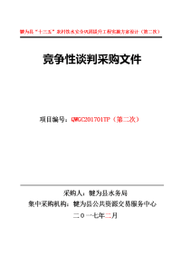 犍为县十三五&rdquo;农村饮水安全巩固提升工程实施方案设计