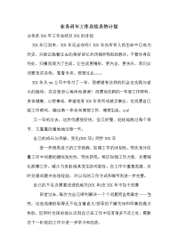 业务员年工作总结及的计划