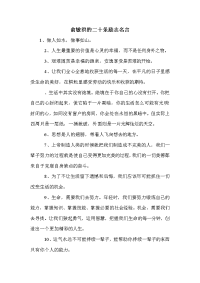 俞敏洪的二十条励志名言