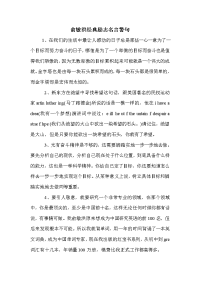 俞敏洪经典励志名言警句