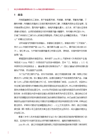 8万ta丙烯工程环境影响报告书