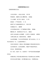 克服困难的励志名言