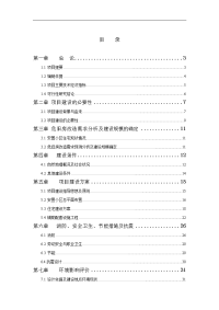 ××国有林场危旧房改造可行性研究报告