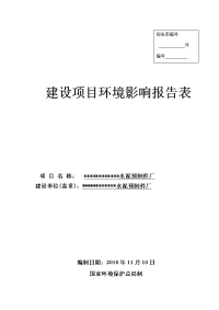 【精品】广东省同类产品水泥预制件厂建设项目环境影响报告表