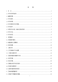 【精品】道路工程建设项目部环境影响报告书